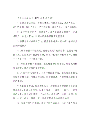 天天金句精选（2024年1月4日）.docx