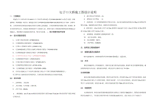 公路改建工程（坛子口大桥）施工图设计说明.docx