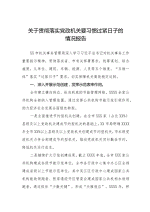 机关事务管理局2024年贯彻落实党政机关要习惯过紧日子的情况汇报十四篇.docx