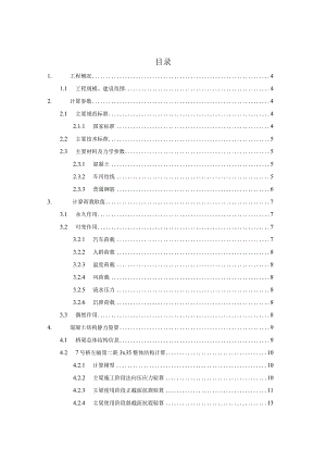 7号桥计算书.docx