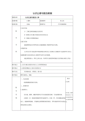 公开课教案-公差与配合.docx