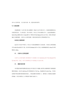 董家沟第二版施工图设计说明.docx