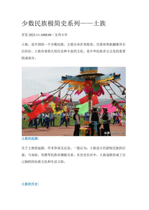 少数民族极简史系列——土族.docx