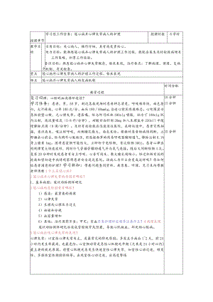 冠心病并心律失常病人的护理——教案.docx