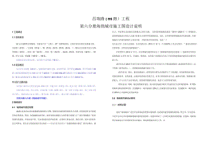 昌瑞路（H6路）工程--海绵城市施工图设计说明.docx