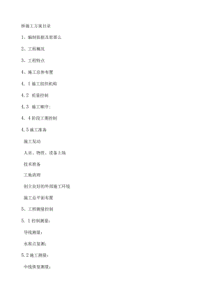 拱桥施工组织设计.docx