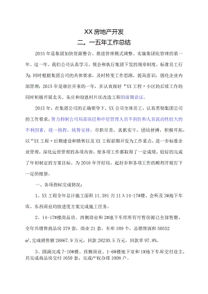 房地产公司2015工作计划的总结.docx