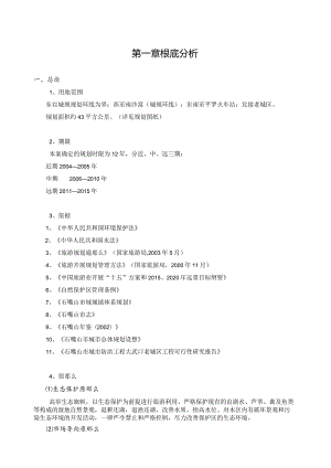 星海湖规划湿地公园旅游规划文本1.docx