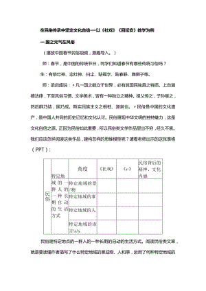 在民俗传承中坚定文化自信--以《社戏》《回延安》教学为例.docx