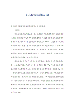 幼儿教师竞聘演讲稿.docx