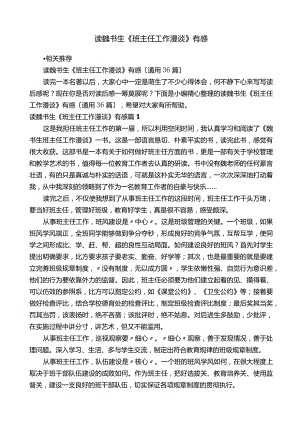 读魏书生《班主任工作漫谈》有感.docx