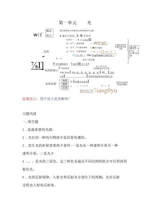 教科版小学五年级科学下册《第一单元：光》自学练习题及答案.docx