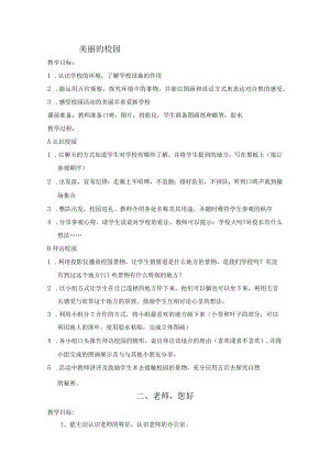 浙教版品德与生活一年级全册教案（上下册）.docx