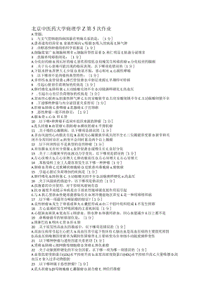 北京中医药大学病理学作业.docx