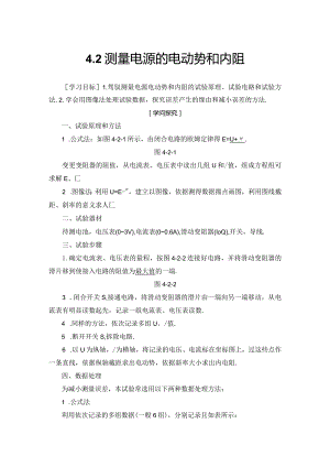 2024-2025学年沪科选修3-1 4.2 测量电源的电动势和内阻 学案.docx