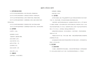金山大道建设工程（一期）涵洞施工图设计说明.docx