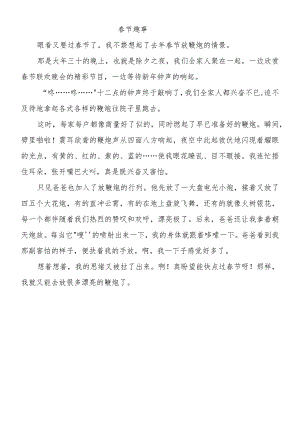 小学生寒假作文：春节趣事400字.docx