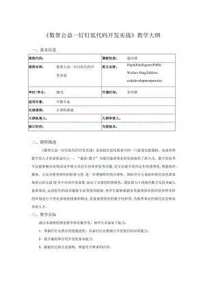 数智公益教学大纲.docx