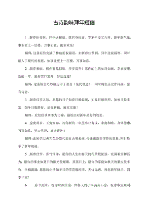 古诗韵味拜年短信.docx