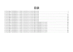 农业江苏对口单招文化综合理论试卷.docx
