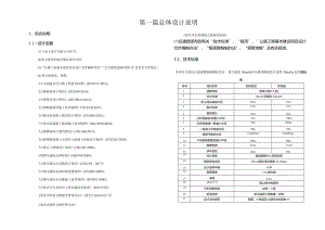 移民安置区人居环境改善工程总体设计说明.docx