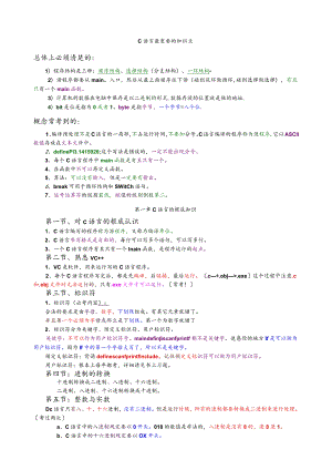 C语言知识点总结【完美版】.docx