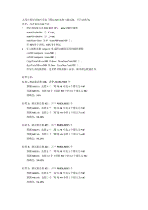 样本随机对训练结果的影响.docx