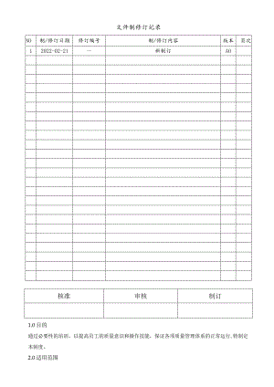 ISO13485-2016人员培训制度.docx