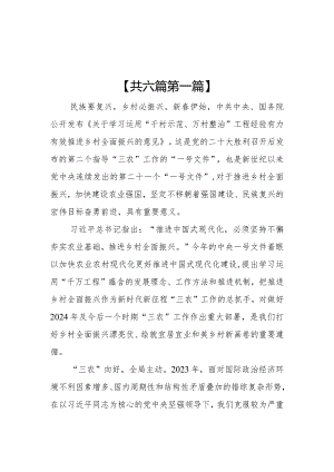 （6篇）2024中央一号文件学习心得体会.docx