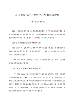 在道德与法治的课堂中习惯的养成教育 论文.docx