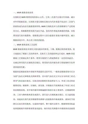 技能培训资料之MVR精馏基础知识.docx