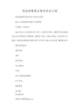 吸金树脂再生程序具体介绍.docx