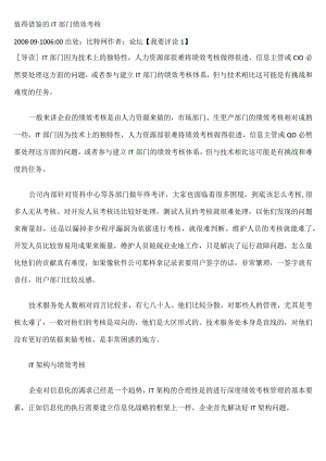 值得借鉴的IT部门绩效考核范文.docx