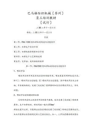 加弹机工艺培训教材.docx