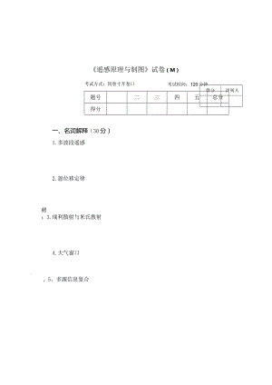 《遥感原理与制图》试卷M.docx