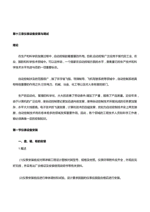 第十三章-仪表安装与调试.docx
