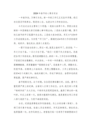 2024年春节收心要求发言.docx