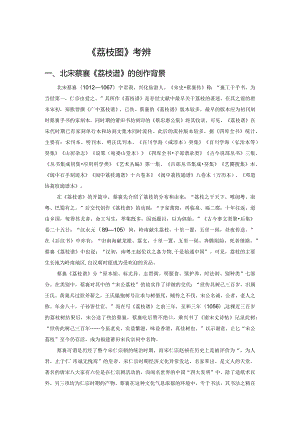 北宋蔡襄《荔枝图》考辨.docx
