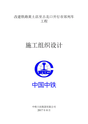 北京S5线车站站改施工方案（待审版）.docx