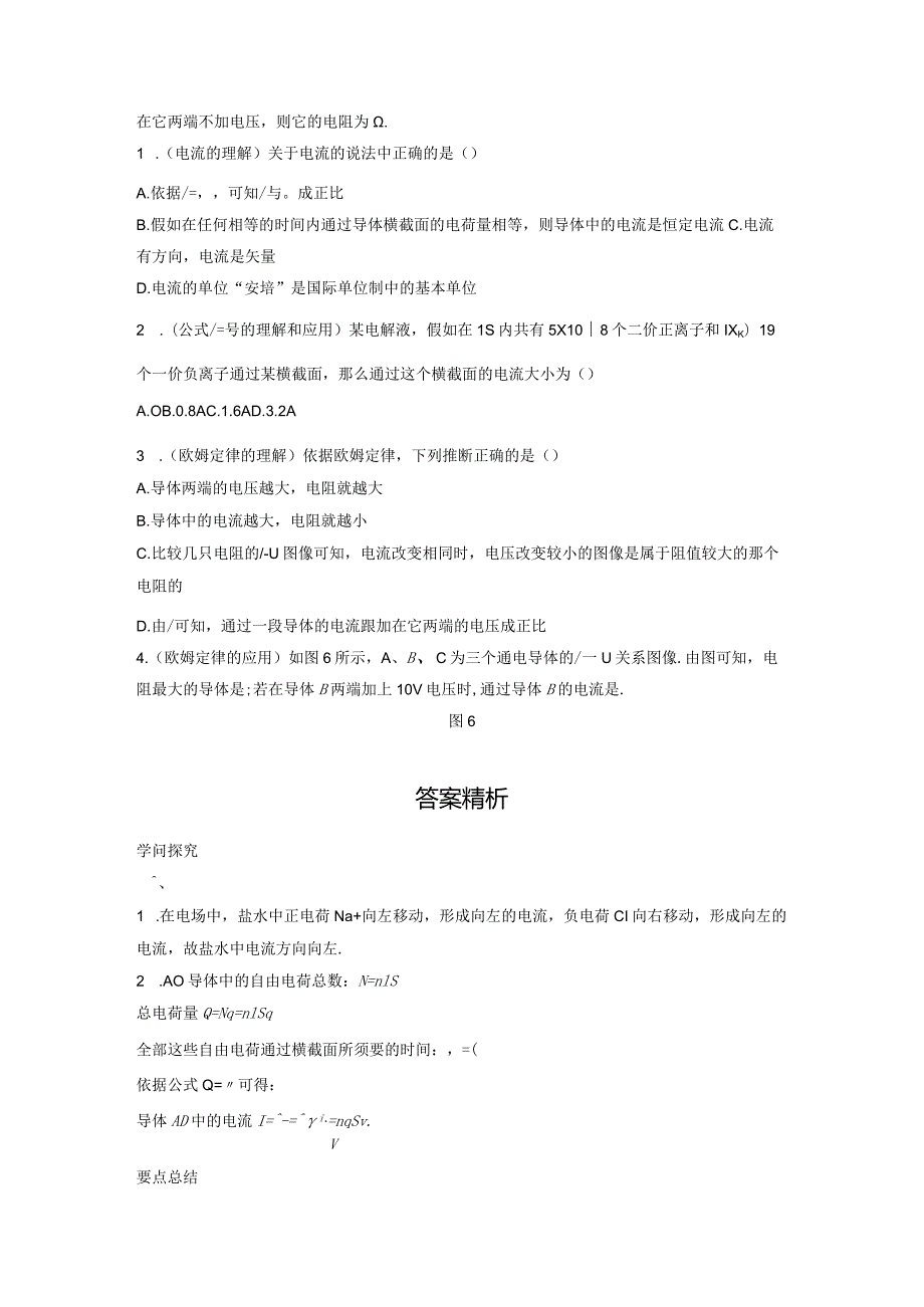 2024-2025学年沪科版选修3-1 3.2研究电流、电压和电阻 学案.docx_第3页