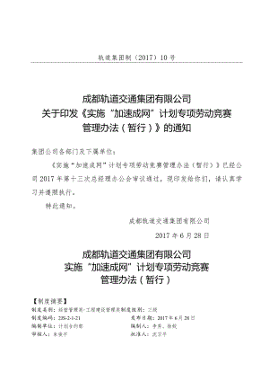 关于印发《实施“加速成网”计划专项劳动竞赛管理办法（暂行）》的通知（2017版）.docx