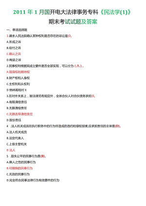 2011年1月国开电大法律事务专科《民法学》期末考试试题及答案.docx