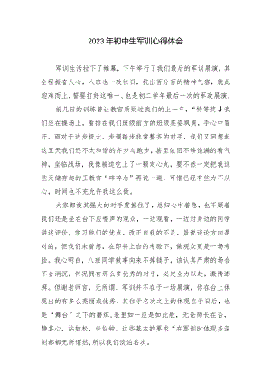 初中生军训心得体会.docx