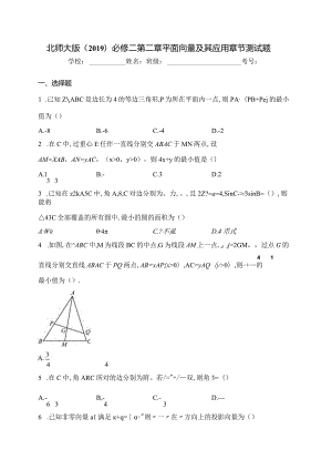 北师大版（2019）必修二第二章平面向量及其应用章节测试题(含答案).docx