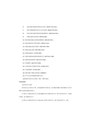 金山大道建设工程（一期）交安设施设计说明.docx