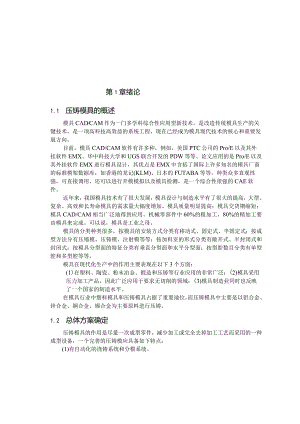 压铸模具设计.docx