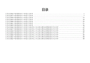 化工江苏对口单招文化综合理论试卷.docx