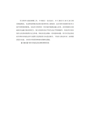 利率市场化对居民投资理财的影响分析研究 金融学专业.docx