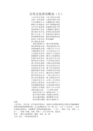 古代文化常识歌诀与注释.docx