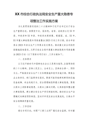 XX市综合行政执法局安全生产重大隐患专项整治工作实施方案.docx